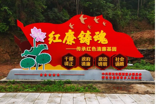 堡面前乡：以“红”育“廉”助力乡村振兴