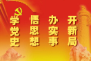 赓续精神血脉 汲取奋进力量（奋斗百年路 启航新征程·学党史 悟思想 办实事 开新局）