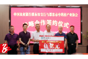 中国农业银行邵东市支行与邵东中药材产业协会签约