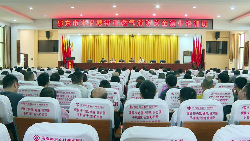 邵东市宋家塘街道举办燃气、消防安全集中培训班(图1)