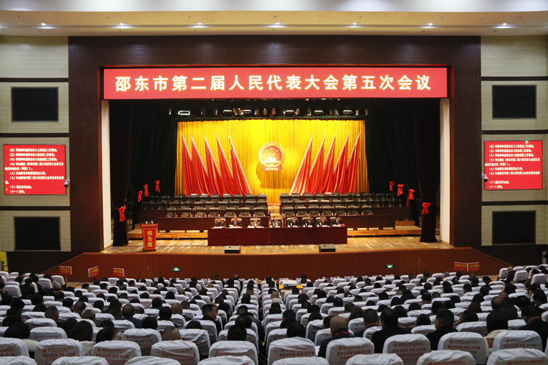 邵东市第二届人民代表大会第五次会议举行预备会议(图1)
