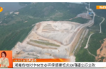 中央生态环保督察 湖南各地对中央生态环保督察组交办问题立行立改