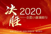 杜家毫：找准工作着力点 在精准上下功夫 坚决打赢打好脱贫攻坚收官战