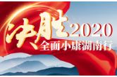 宣传片来了！新湖南客户端重磅产品《村里最远那一户》明起推出