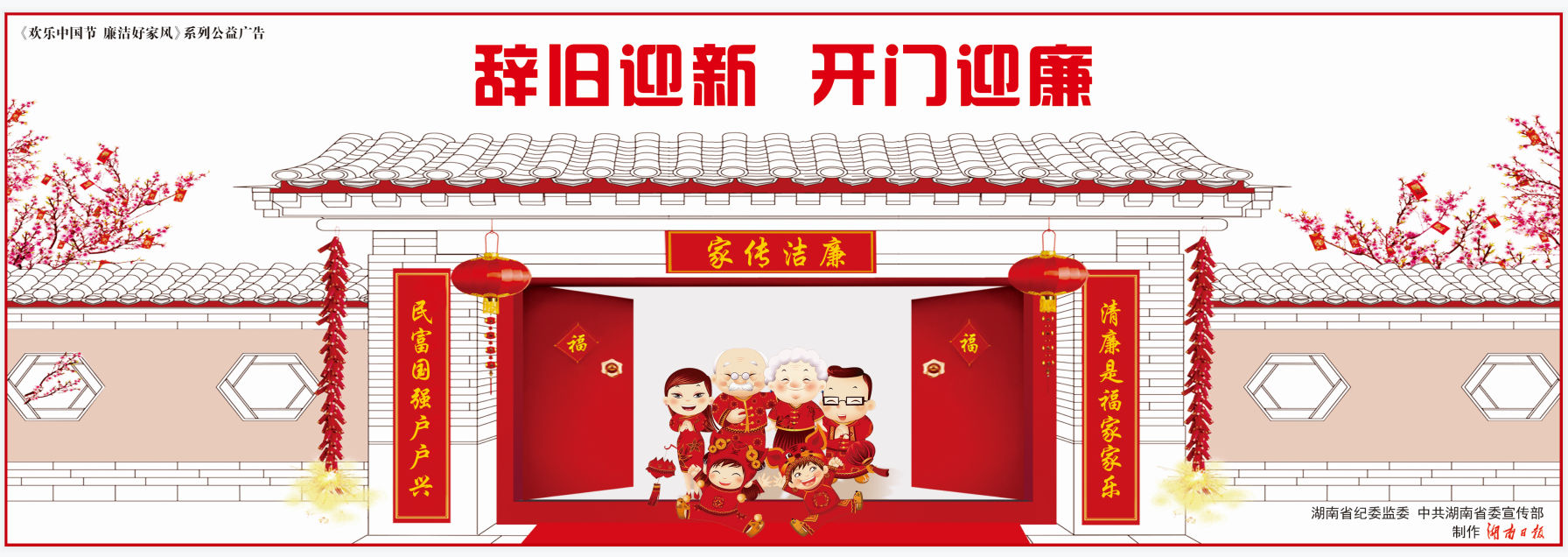 廉洁好家风 湖南日报.png