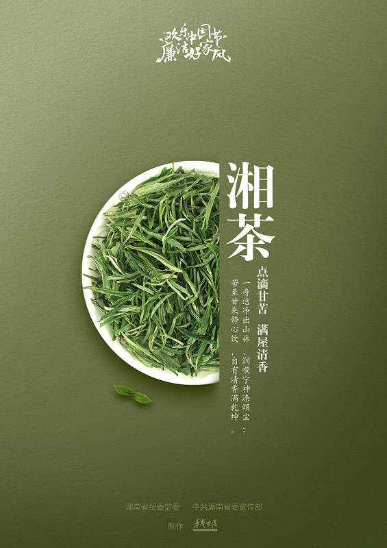 湘茶_副本.jpg