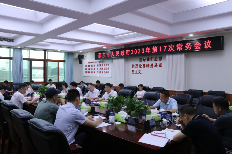 李国军主持召开市政府2023年第17次常务会议(图1)