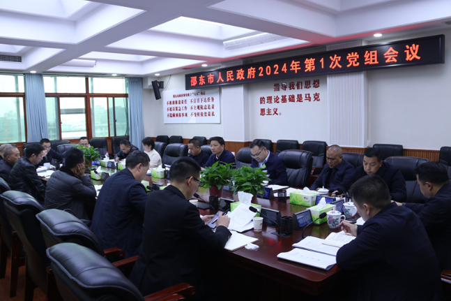 李国军主持召开邵东市政府2024年第1次党组会议