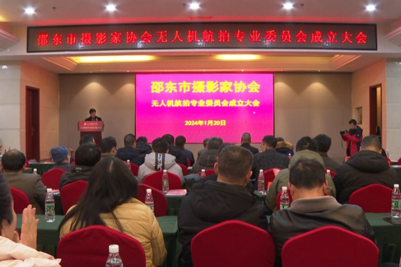 邵东市摄影家协会无人机航拍专业委员会成立