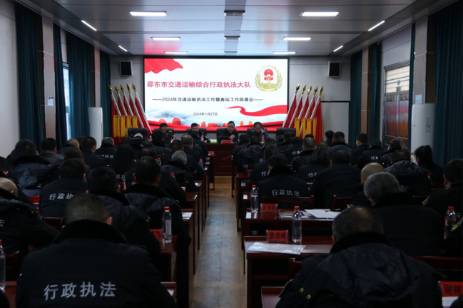 邵东市交通运输综合行政执法大队部署2024年执法工作和春运工作