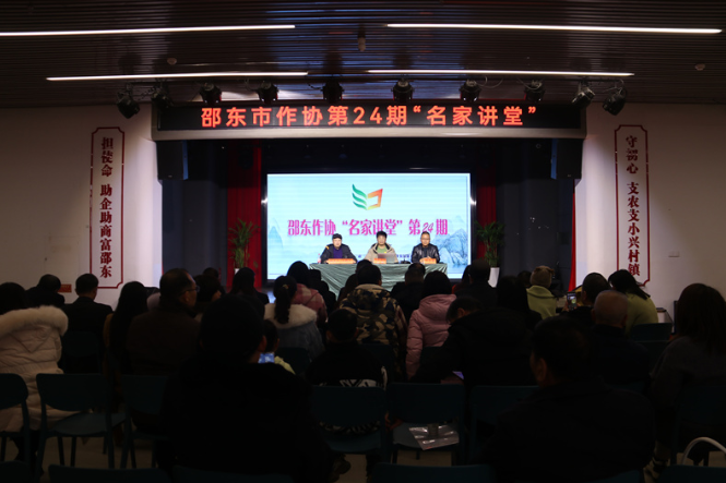 邵东作协“名家讲堂”第二十四期开讲