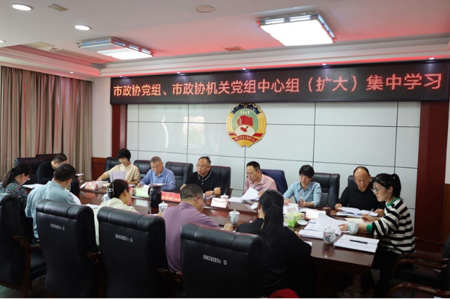 邵东市政协党组召开2024年度理论学习中心组（扩大）第十次集中学习