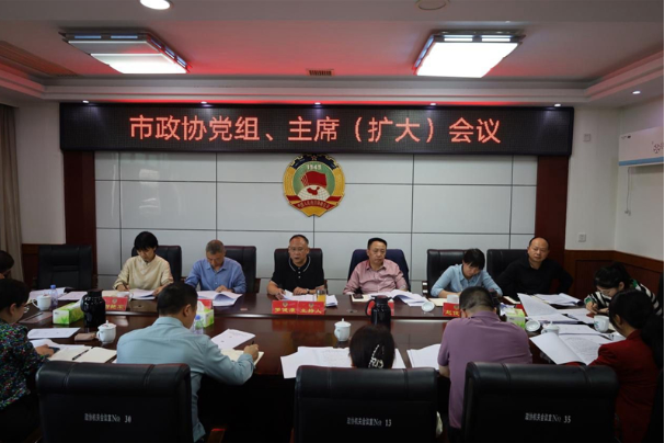 邵东市政协召开党组会议和二届二十八次主席（扩大）会议