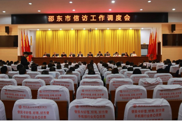 邵东市召开信访工作调度会