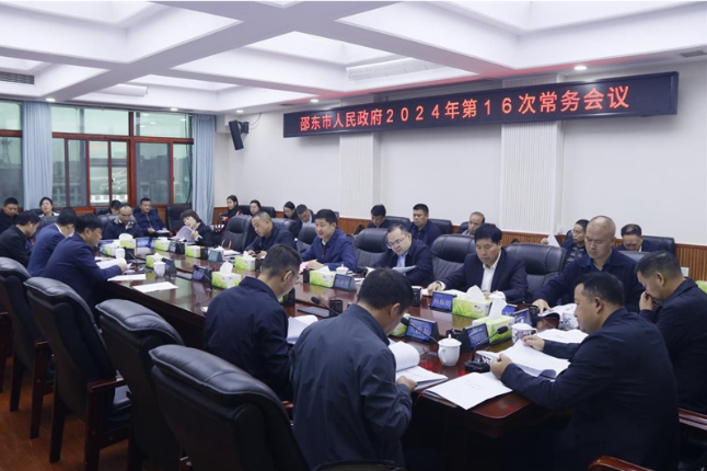 付凯军主持召开邵东市政府2024年第16次常务会议