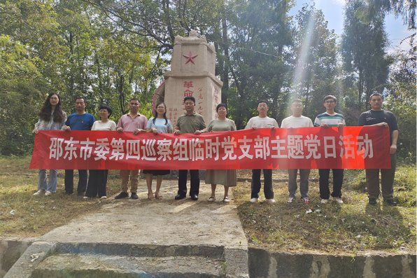 邵东市委第四巡察组临时党支部开展 “我是邵东人，我为邵东干什么” 主题党日活动