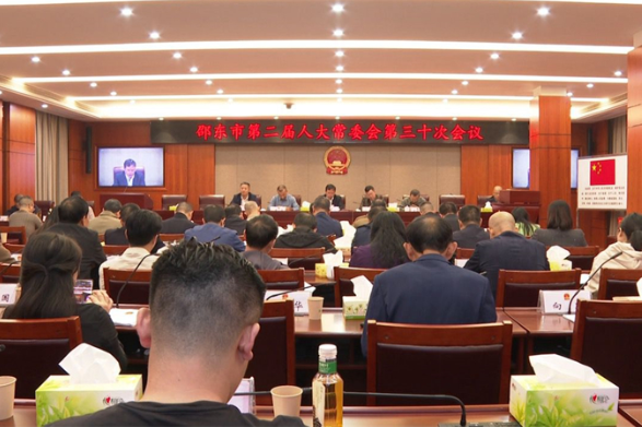 邵东市第二届人大常委会第三十次会议召开
