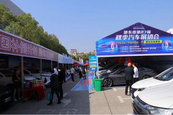邵东市举办第27届秋季汽车展销会