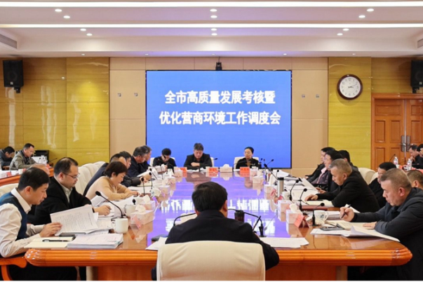 邵东市召开高质量发展考核暨优化营商环境工作调度会