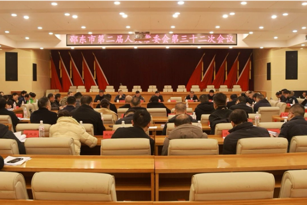 邵东市第二届人大常委会第三十二次会议召开