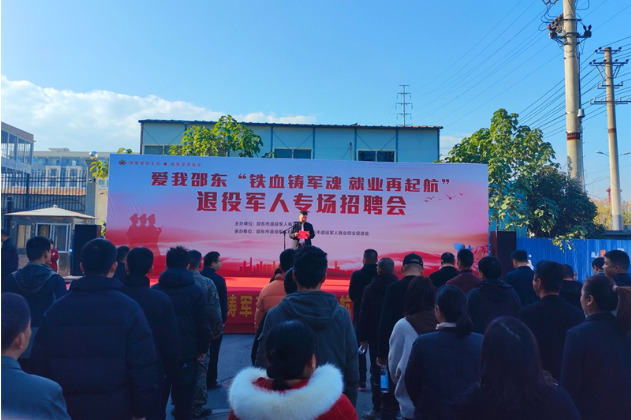 邵东市退役军人招聘会87人达成就业意向