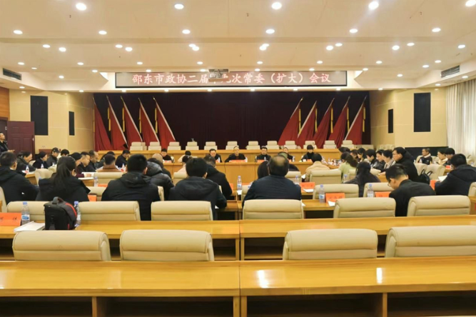 邵东市政协召开二届十九次常委会（扩大）会议