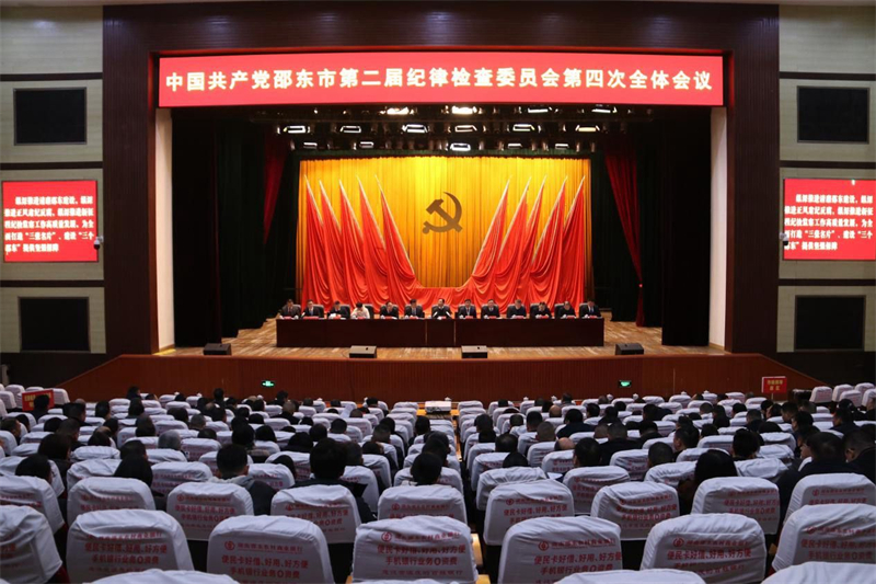 中国共产党邵东市第二届纪律检查委员会第四次全体会议召开(图1)