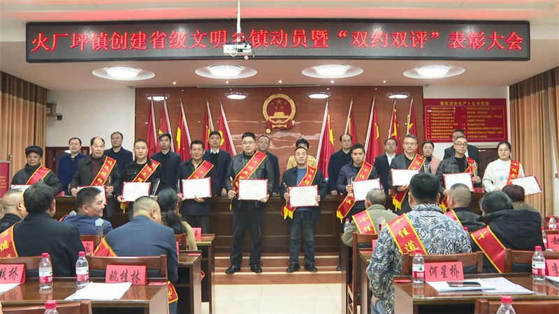 邵东市火厂坪镇召开创建省级文明乡镇动员暨“双约双评”表彰大会(图3)