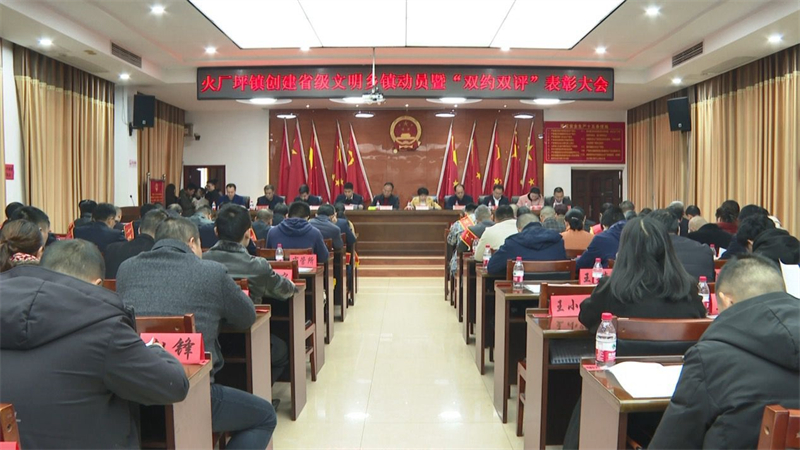 邵东市火厂坪镇召开创建省级文明乡镇动员暨“双约双评”表彰大会(图1)