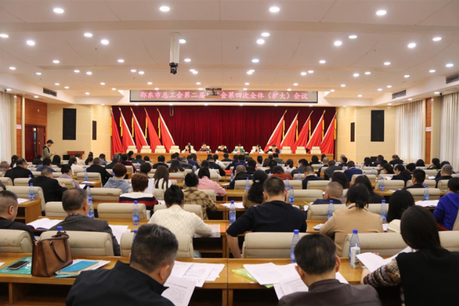 邵东市总工会召开第二届委员会第四次全体（扩大）会议
