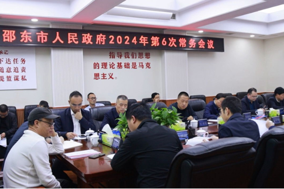 李国军主持召开邵东市政府2024年第6次常务会议