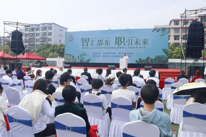 邵东举行高校毕业生就业暨春季人才服务专项行动