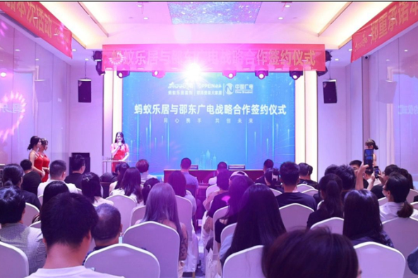 邵东广电与蚂蚁乐居达成战略合作
