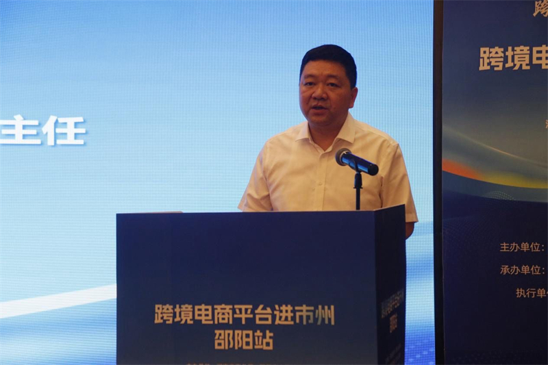 湖南“跨境电商平台进市州”活动走进邵东(图2)