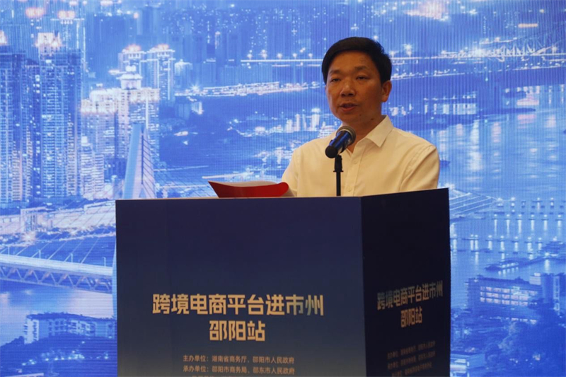 湖南“跨境电商平台进市州”活动走进邵东(图5)