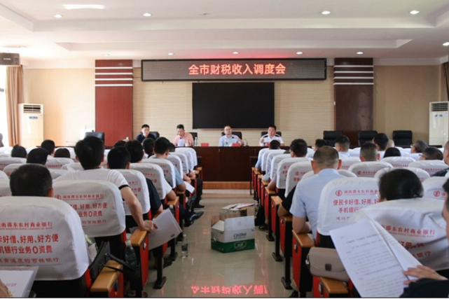 邵东市召开财税收入调度会议