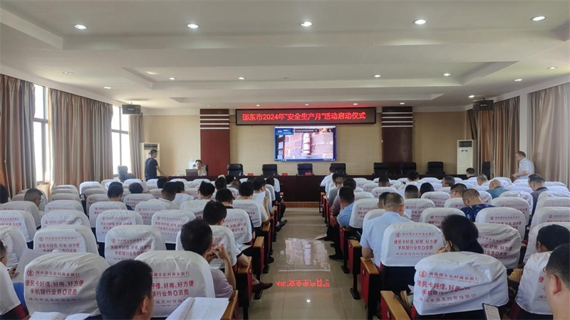 邵东市2024年“安全生产月”活动启动(图1)