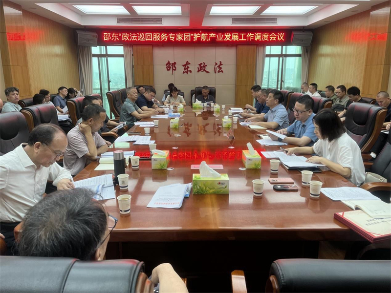 邵东市组建“政法巡回服务专家团”护航产业发展(图1)