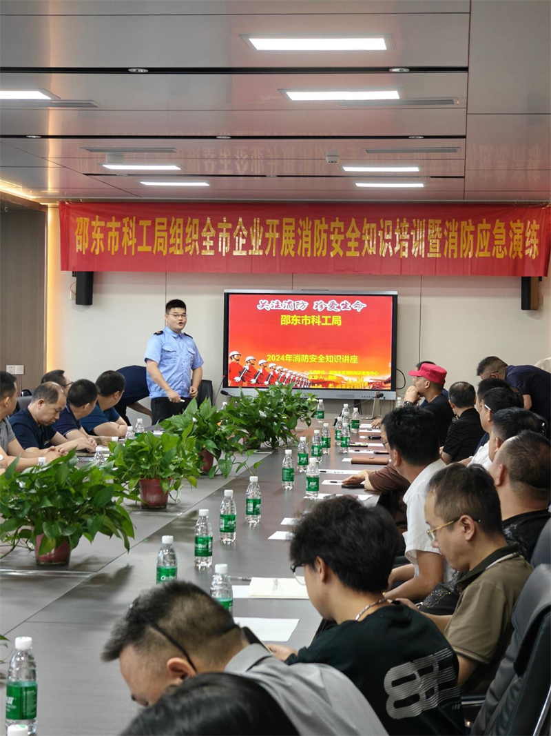邵东市科工局举办消防安全知识宣讲培训会