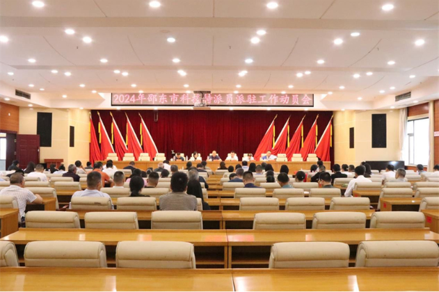 邵东市召开科技特派员派驻工作动员会