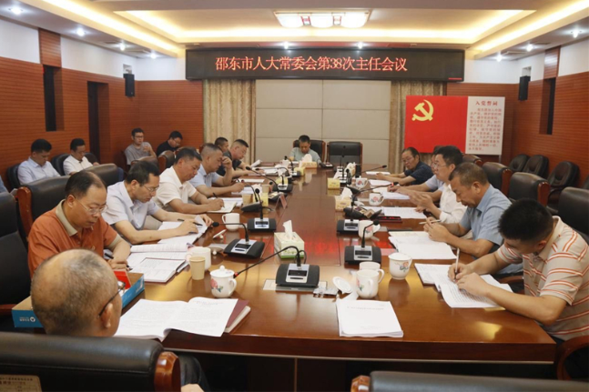 邵东市第二届人大常委会召开第38次主任会议