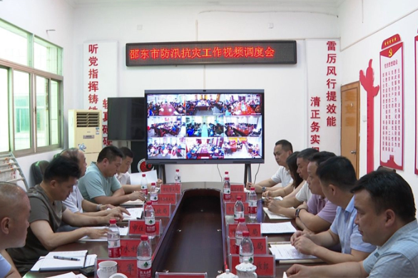 邵东市召开防汛抗灾工作视频调度会