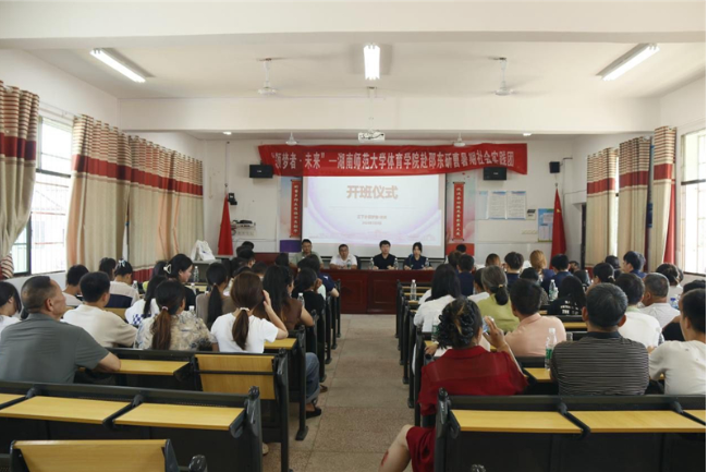 湖南师大体育学院“领梦者·未来”暑期支教辅导班开班