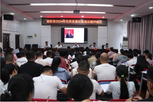 邵东市举办2024年党员发展对象培训班