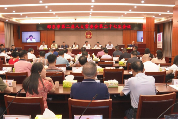 邵东市第二届人大常委会第二十七次会议召开