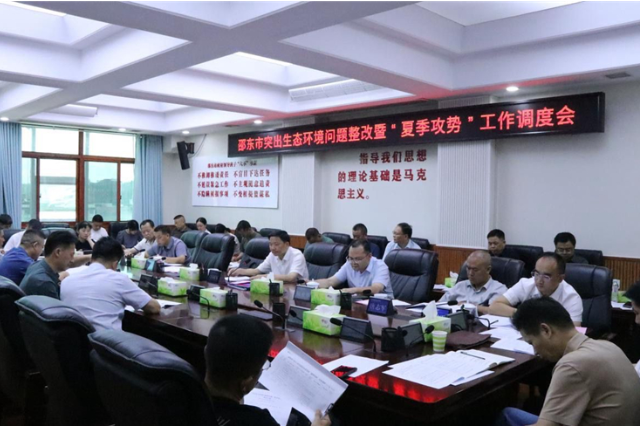 李国军主持召开突出生态环境问题整改暨“夏季攻势”工作调度会
