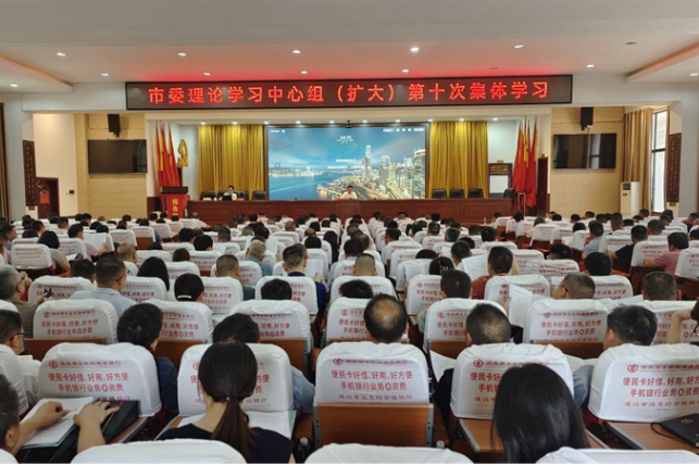 邵东市委理论学习中心组（扩大）举行第十次集体学习
