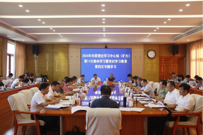 邵东市委理论学习中心组（扩大）举行第十一次集体学习暨党纪学习教育第四次专题学习