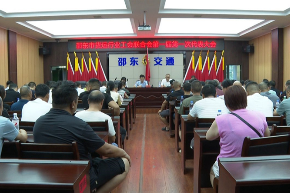 邵东市货运行业工会联合会成立