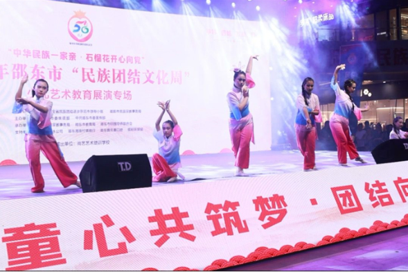 邵东市举办“中华民族一家亲·石榴花开心向党”少儿艺术教育展演活动